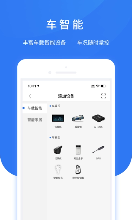 智享车生活图1