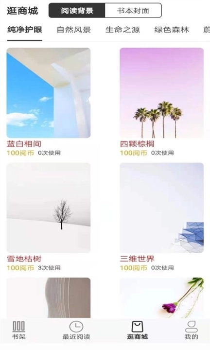 浪云阅读器图2