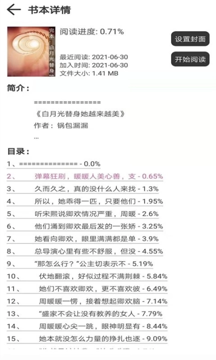浪云阅读器图5