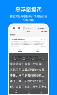 字幕提词器弹幕助手图1