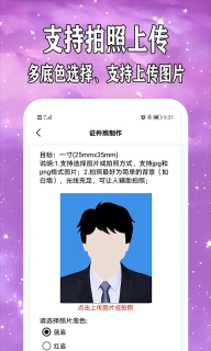 爱制作证件照最新版图4