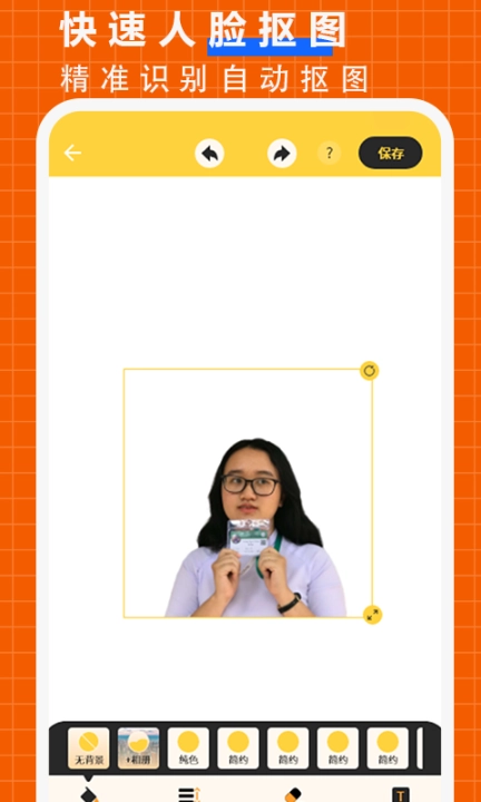 抠图P图大师安卓最新版图1