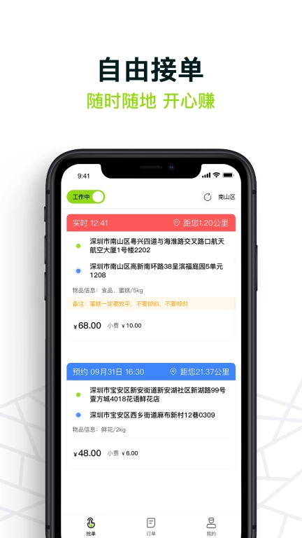 裹小递配送员 v2.3.1 安卓版图2