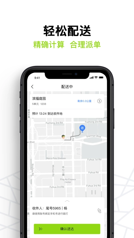 裹小递配送员 v2.3.1 安卓版图3