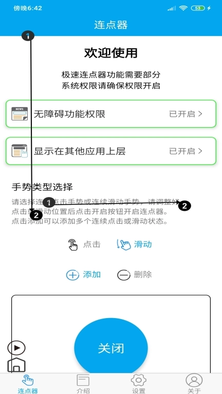 超级连点器图4
