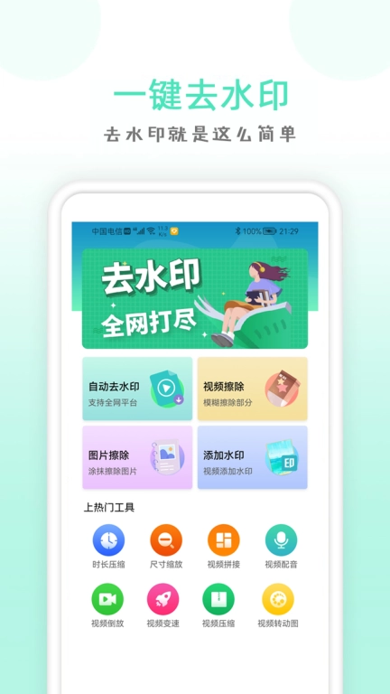 点点去水印免费版图1
