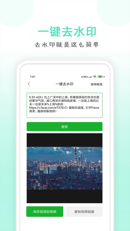 点点去水印免费版图2