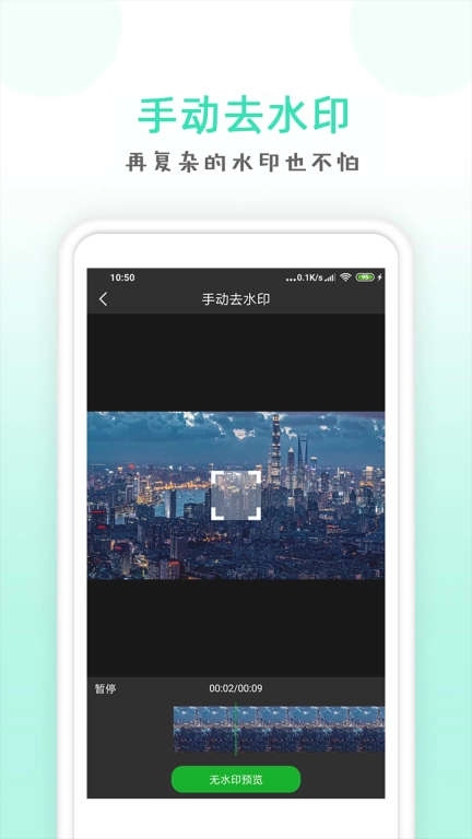 点点去水印免费版图4