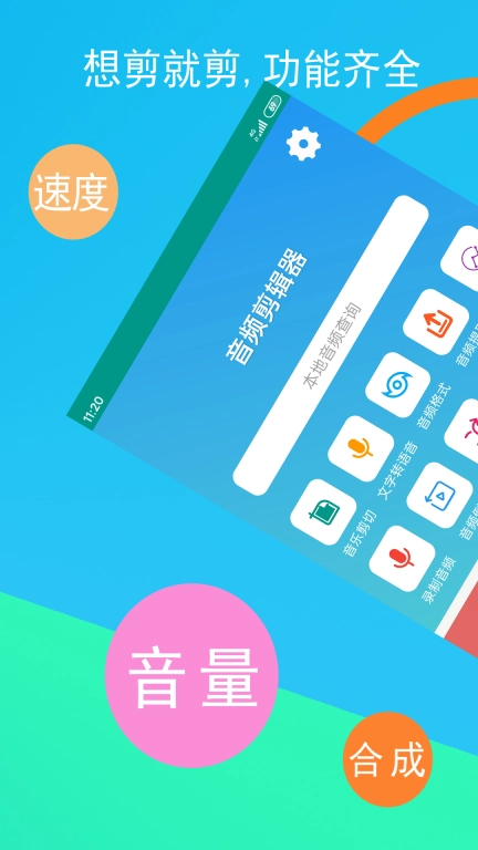 音频剪辑器最新版图1