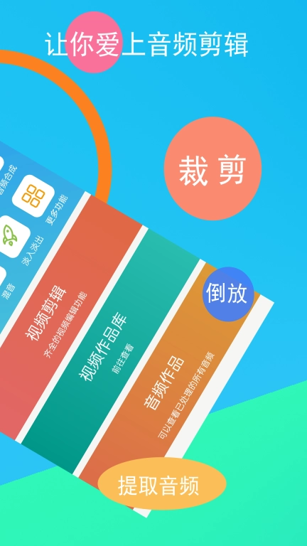 音频剪辑器最新版图2