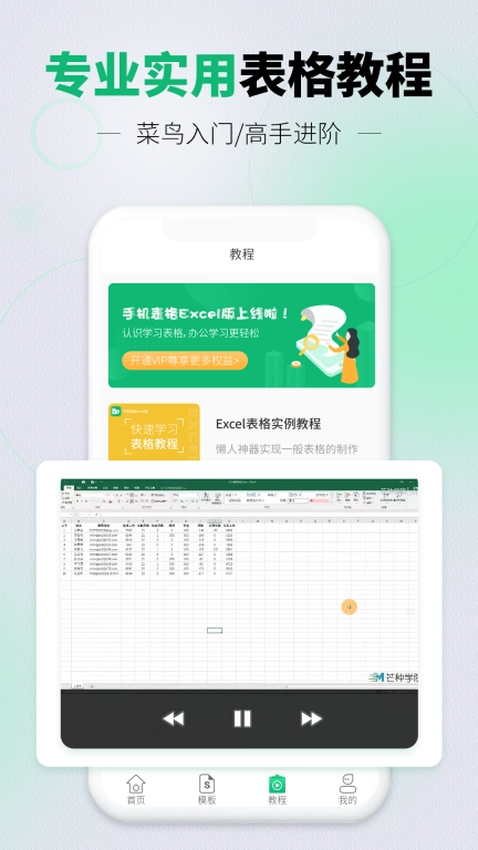 讯编手机表格excel办公 图3