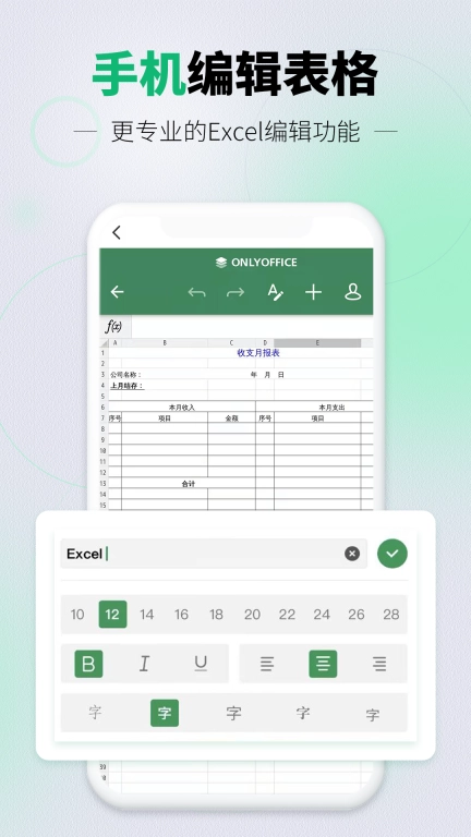 讯编手机表格excel办公 图4