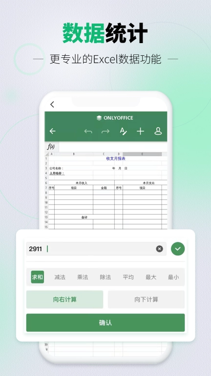 讯编手机表格excel办公 图5