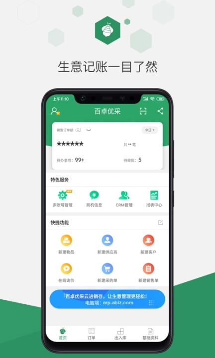 百卓优采云进销存图4