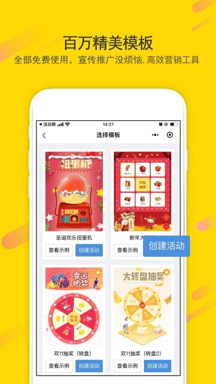 活动聚图5