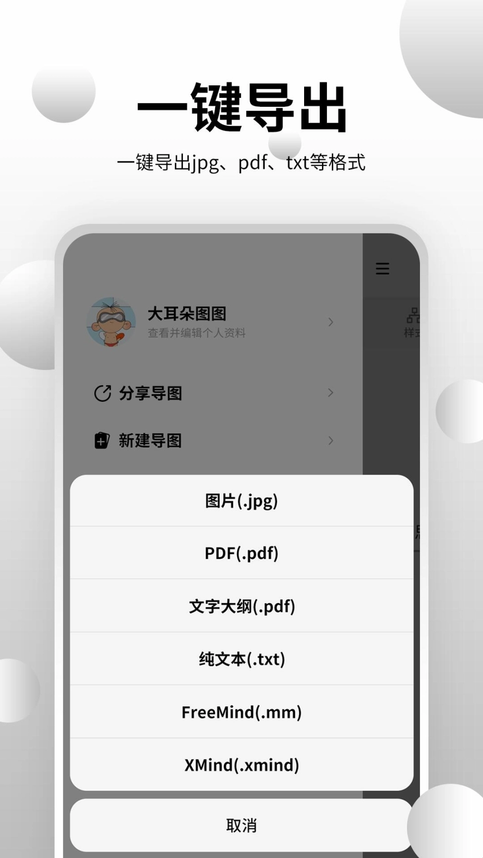 思维导图大师图3