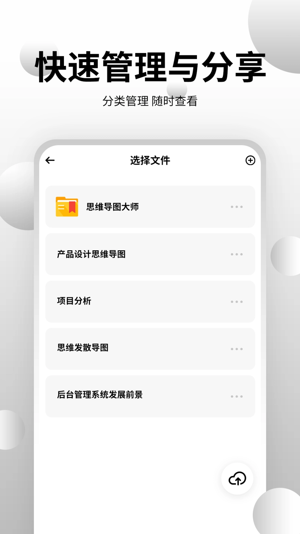 思维导图大师图5