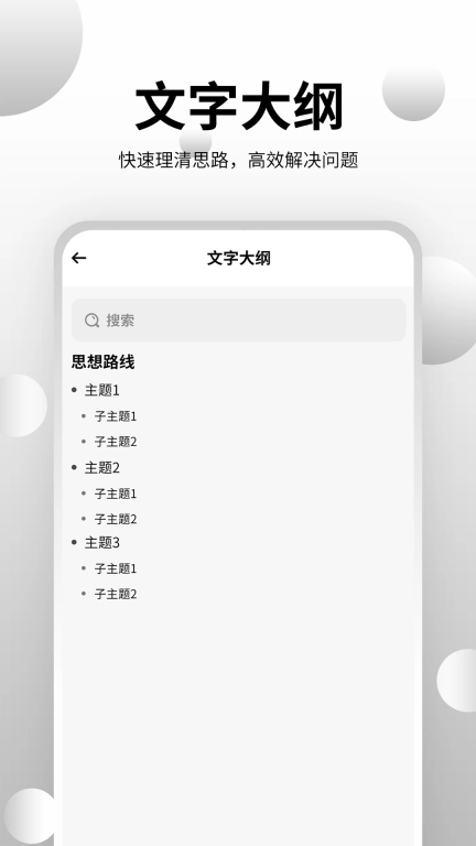思维导图大师图4