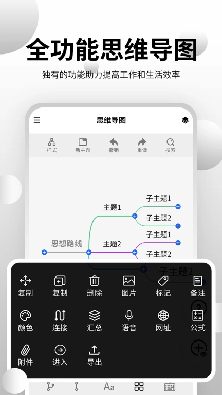思维导图大师图1