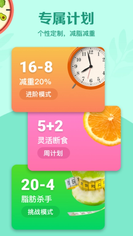 辟谷轻断食免费版图3