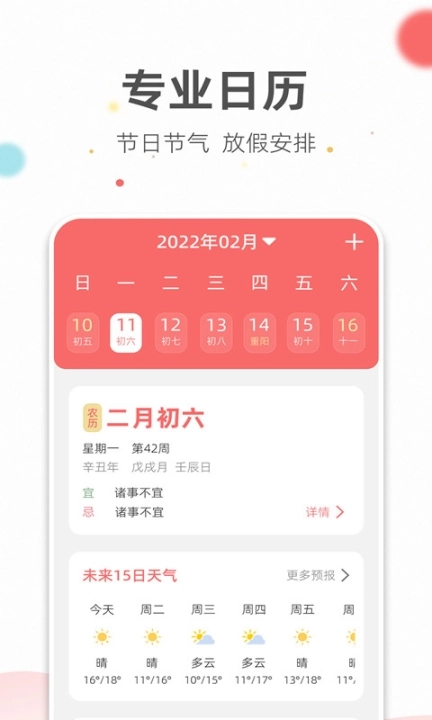旺财日历图1