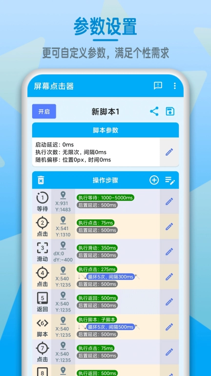 屏幕点击器 图4