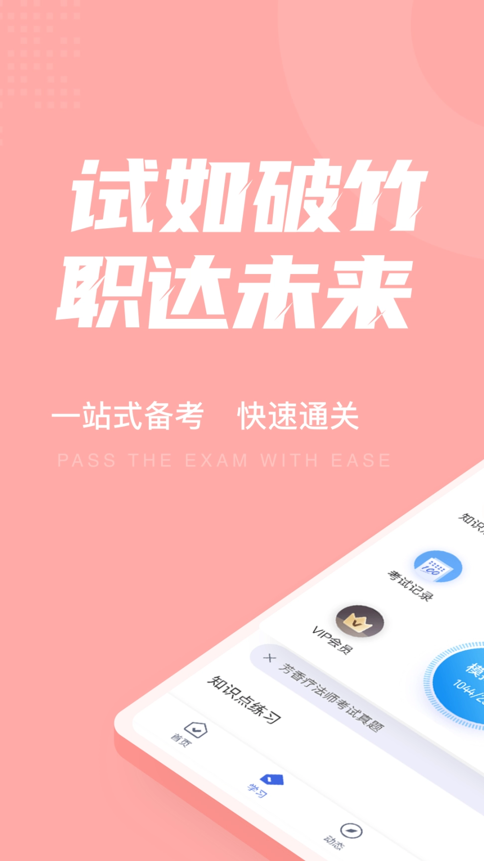 芳香疗法师考试聚题库手机版图1