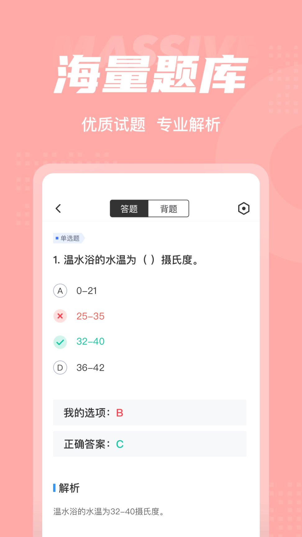 芳香疗法师考试聚题库手机版图3