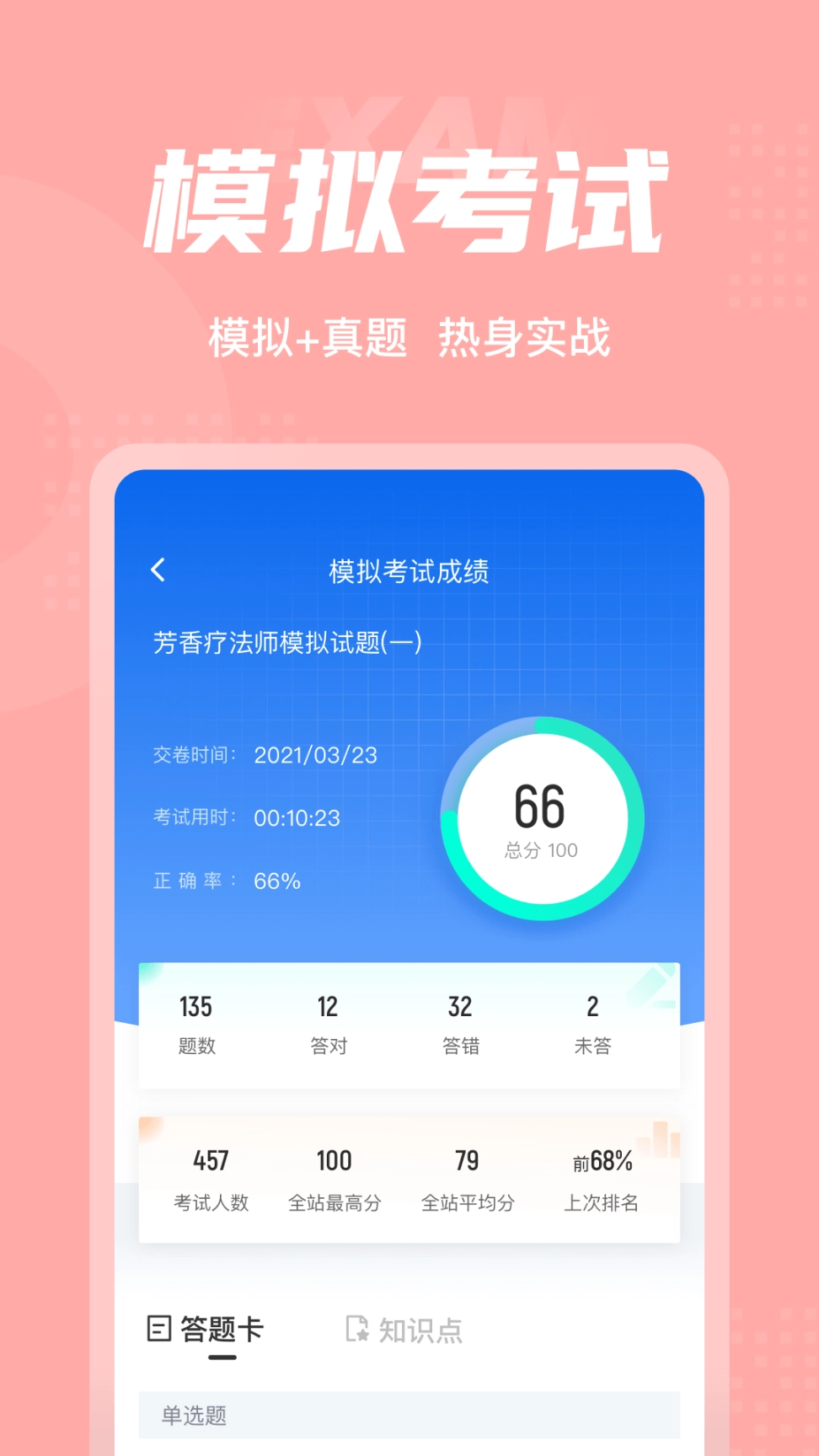 芳香疗法师考试聚题库手机版图4