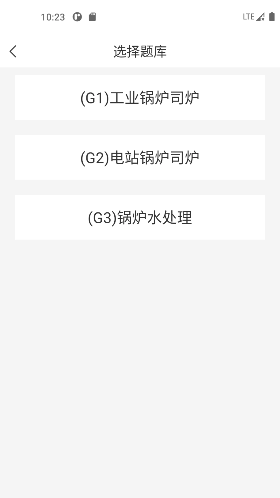 锅炉证考试宝典 图1