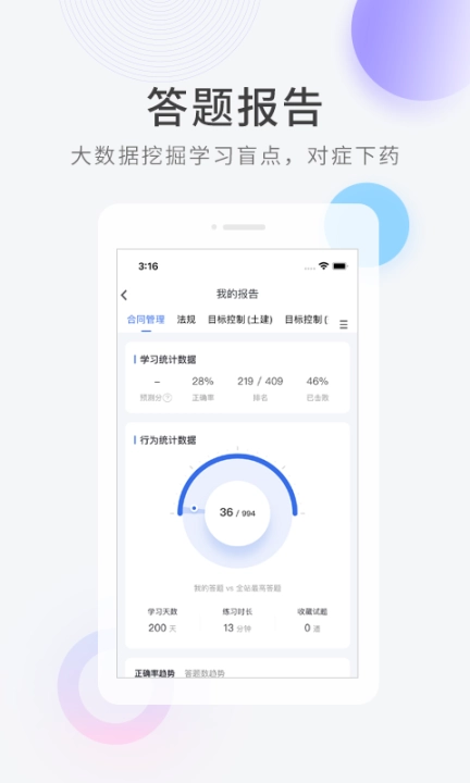 监理工程师快题库图3