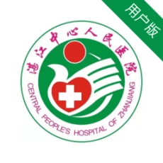 湛江中心人民医院预约挂号手机版