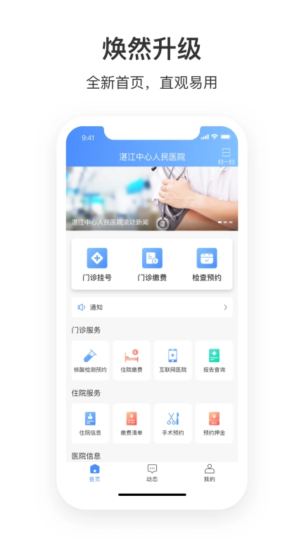湛江中心人民医院预约挂号手机版图1