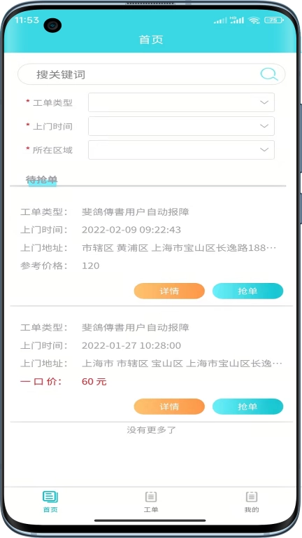 速修美一站式维修服务平台图1