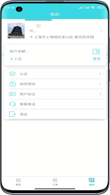 速修美一站式维修服务平台图4