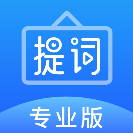 字幕提词器弹幕助手