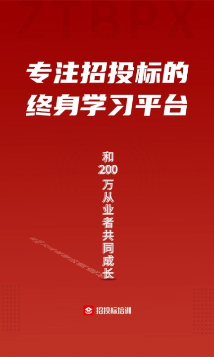 招投标培训图1