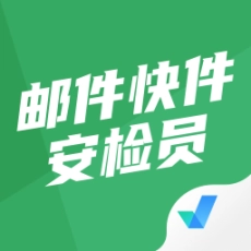 邮件快件安检员考试聚题库 