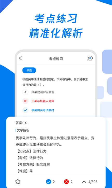 会计师题库宝典 图3