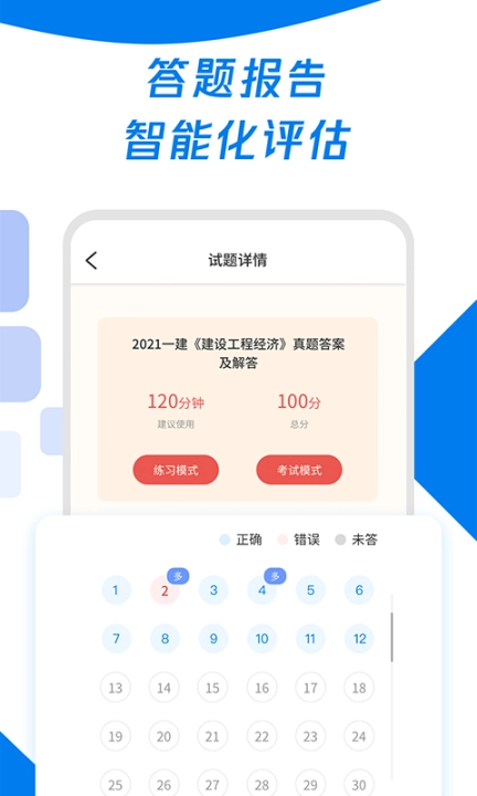 会计师题库宝典 图4