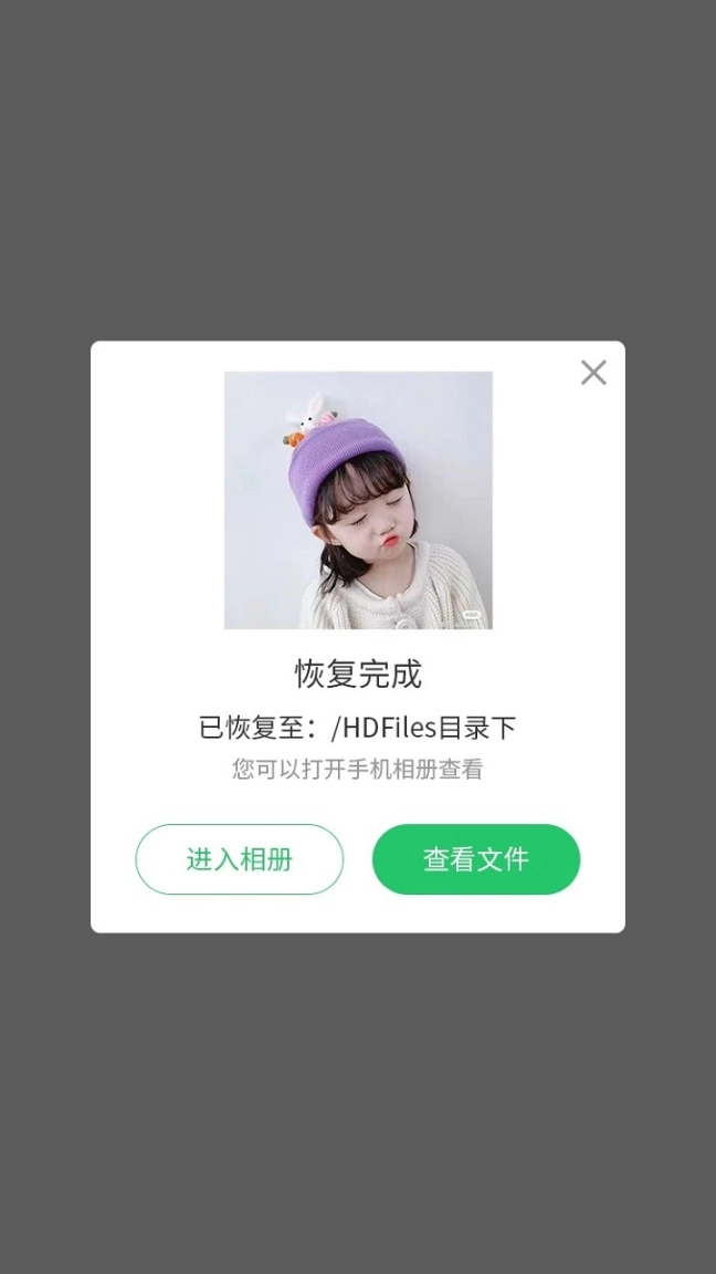 超级兔子数据恢复手机版图4