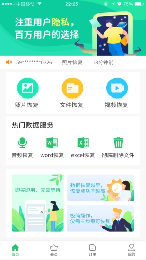 超级兔子数据恢复手机版图1