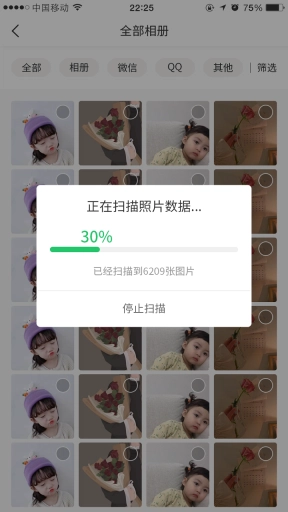 超级兔子数据恢复手机版图2