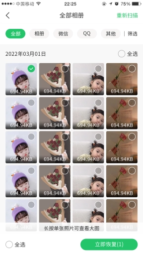 超级兔子数据恢复手机版图3