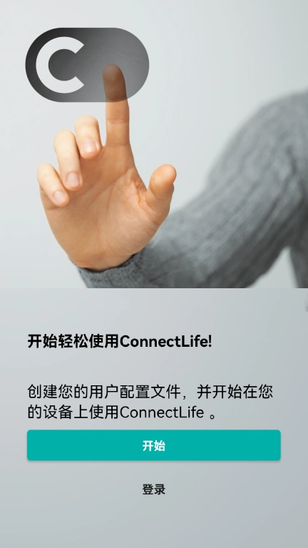 ConnectLife亚太智能手机版图4