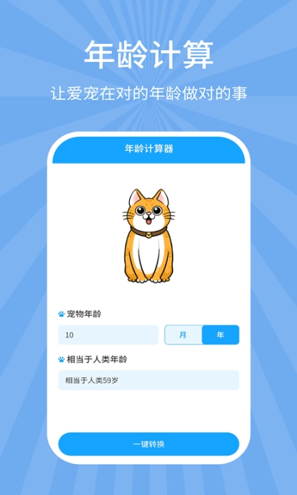 狗猫翻译器图4