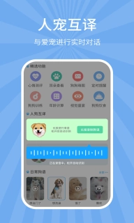 狗猫翻译器图1