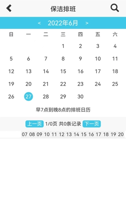 童虎家政保洁管理系统 图3