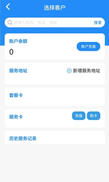 童虎家政保洁管理系统 图4