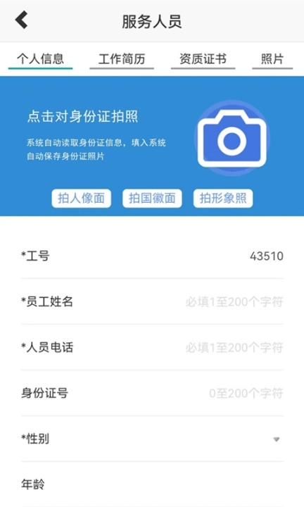 童虎家政保洁管理系统 图5